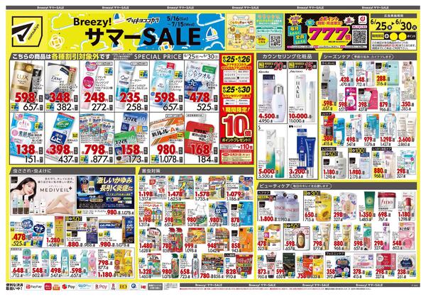 6月25日号 特売ちらし-1