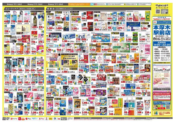 6月25日号 特売ちらし-2