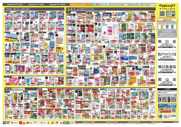 6月25日号 特売ちらし-2