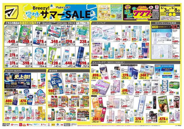 6月3日号 特売ちらしnew-1