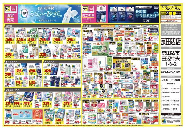 6月3日号 特売ちらしnew-2