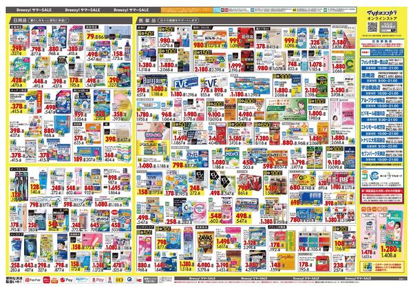 6月25日号 特売ちらし-2
