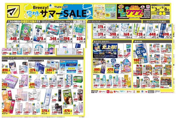 6月3日号 特売ちらしnew-1