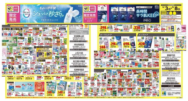 6月3日号 特売ちらしnew-2