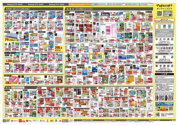 6月25日号 特売ちらし-2