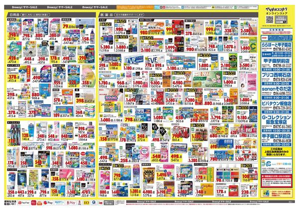 6月25日号 特売ちらし-2