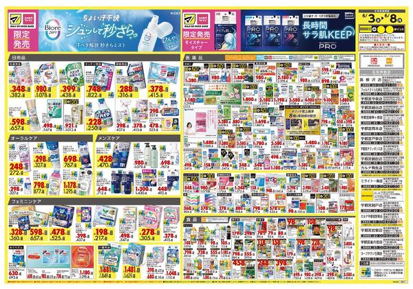 6月3日号 特売ちらしnew-2