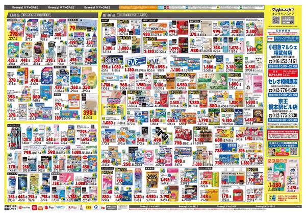 6月25日号 特売ちらし-2