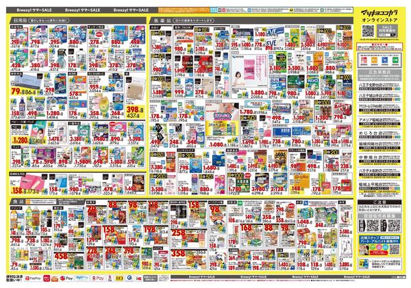 6月25日号 特売ちらし-2