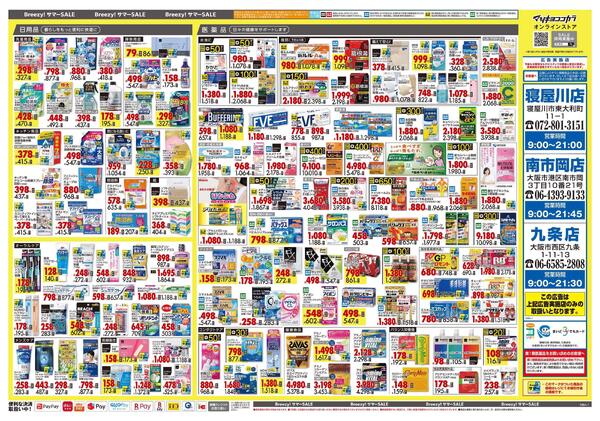 6月25日号 特売ちらし-2