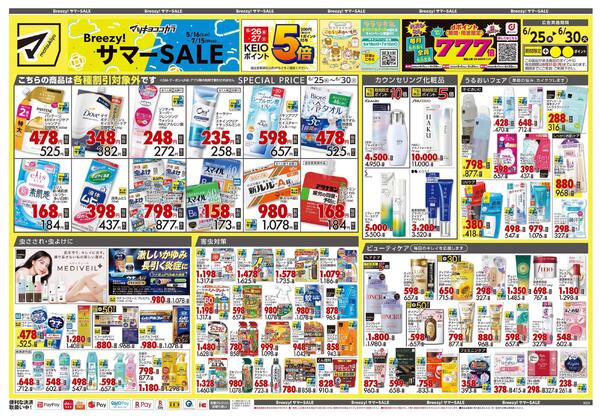 6月25日号 特売ちらし-1