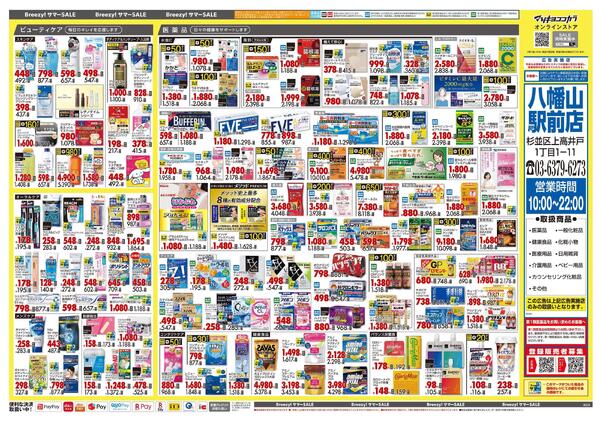 6月25日号 特売ちらし-2