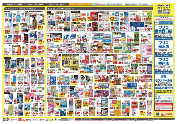 6月25日号 特売ちらし-2