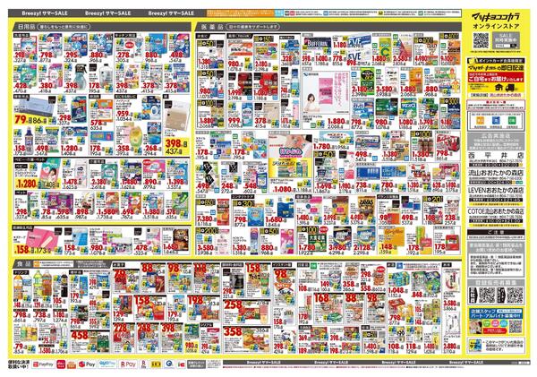 6月25日号 特売ちらし-2