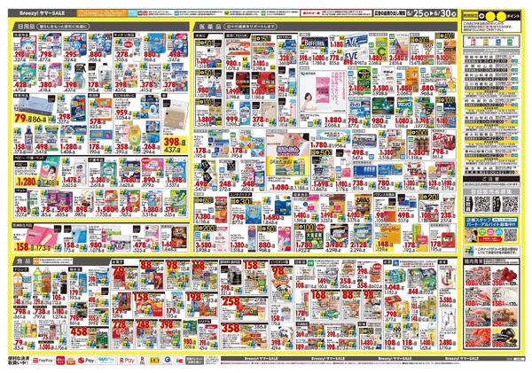 6月25日号 特売ちらし-2