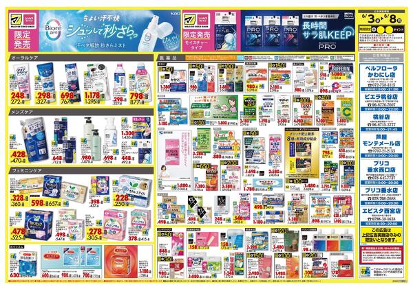 6月3日号 特売ちらしnew-2