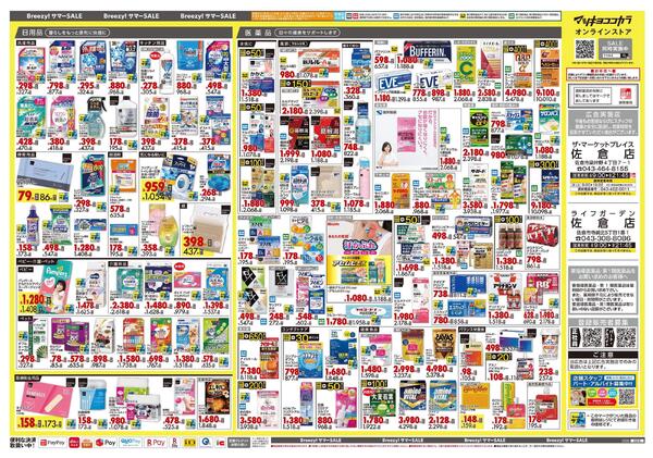 6月25日号 特売ちらし-2