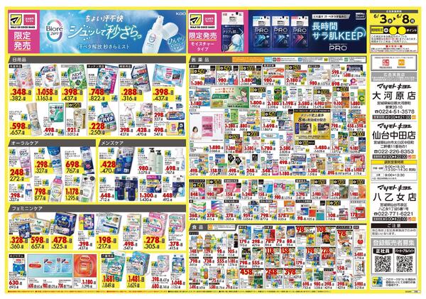 6月3日号 特売ちらし-2