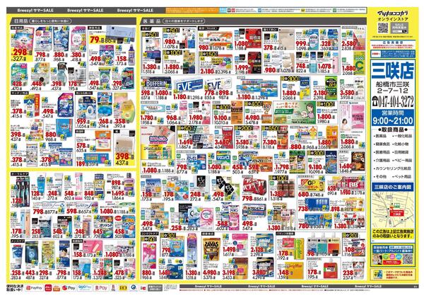 6月25日号 特売ちらし-2