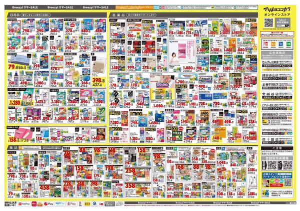 6月25日号 特売ちらし-2