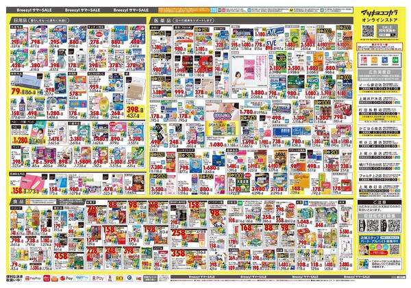 6月25日号 特売ちらし-2