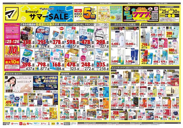 6月25日号 特売ちらし-1