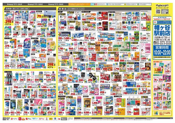 6月25日号 特売ちらし-2