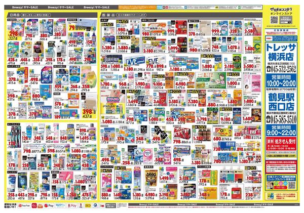 6月25日号 特売ちらし-2