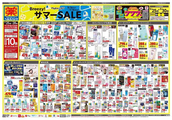 6月25日号 特売ちらし-1