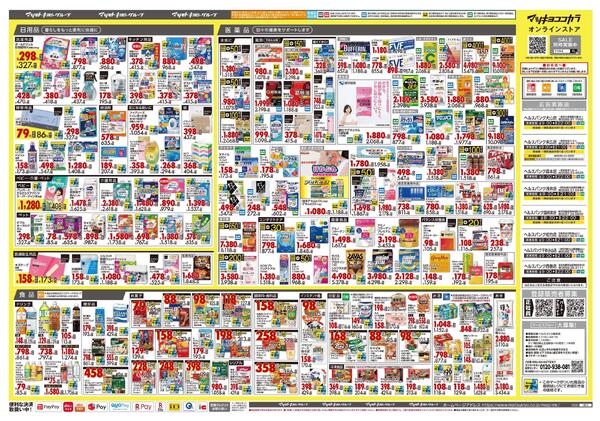6月25日号 特売ちらし-2