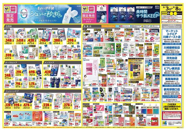 6月3日号 特売ちらし-2