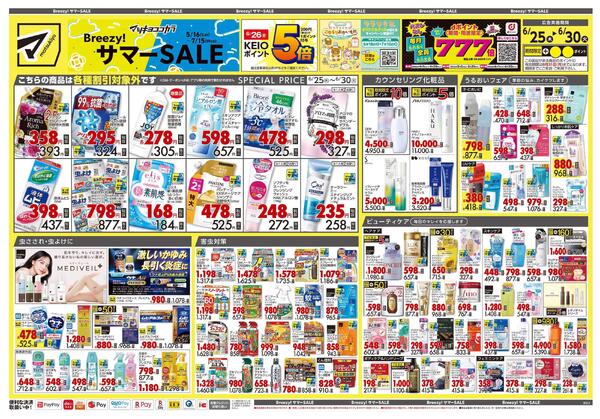 6月25日号 特売ちらし-1