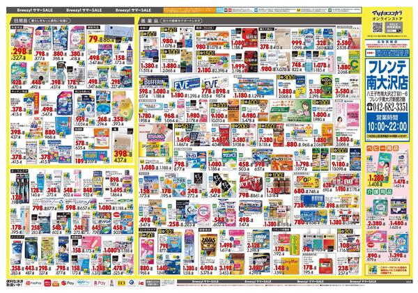6月25日号 特売ちらし-2