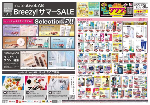 6月25日号 特売ちらし-1