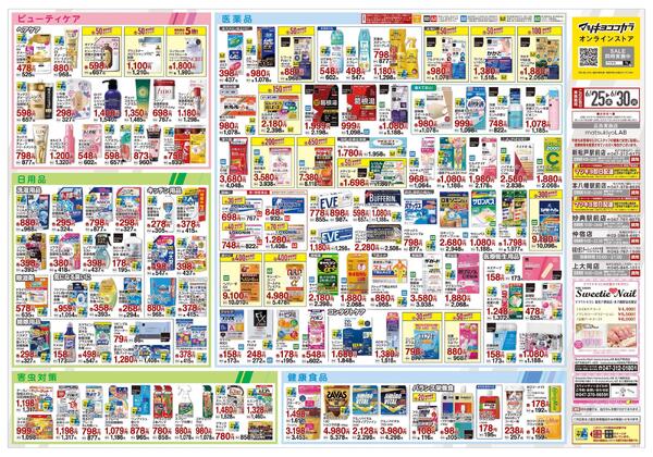 6月25日号 特売ちらし-2