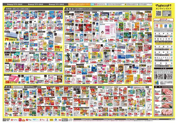 6月25日号 特売ちらし-2