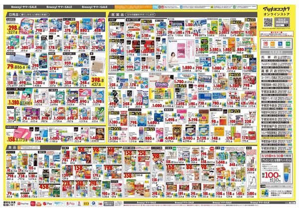 6月25日号 特売ちらし-2