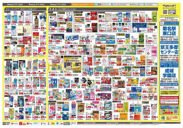 6月25日号 特売ちらし-2