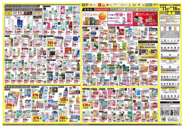 6月11日号 特売ちらしnew-2