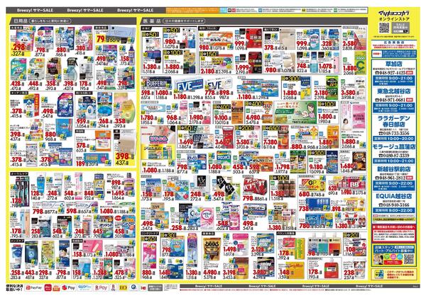 6月25日号 特売ちらし-2