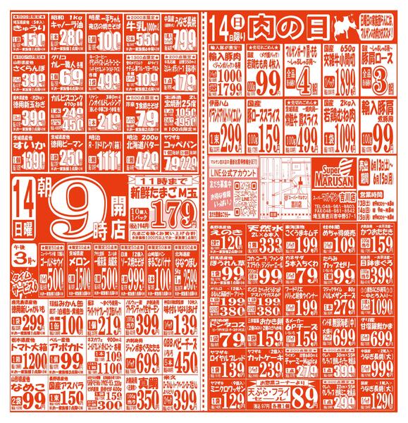 【6月13日(土)～6月15日(月)】 吉川店お買い得品のご案内です!!6月13日(土)～6月15日(月)-2