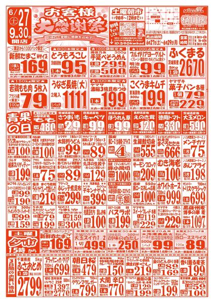 【6月27日(土)～6月29日(月)】 桶川店お買い得品のご案内です!!6月27日(土)～6月29日(月)-1