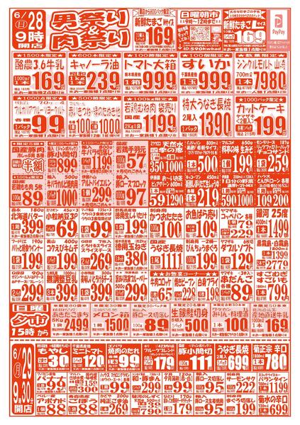 【6月27日(土)～6月29日(月)】 桶川店お買い得品のご案内です!!6月27日(土)～6月29日(月)-2