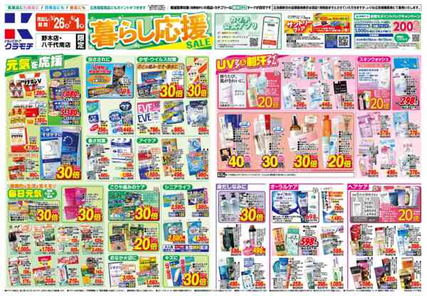 2026年5月26日〜6月1日まで5/26号-1