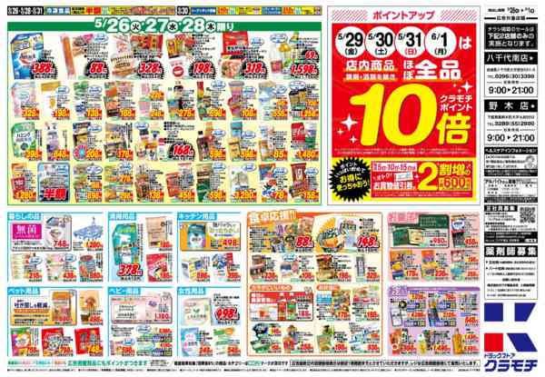 2026年5月26日〜6月1日まで5/26号-2