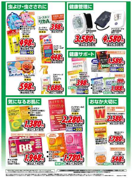 2026年6月1〜15日までWEB限定お買得チラシ！new-2