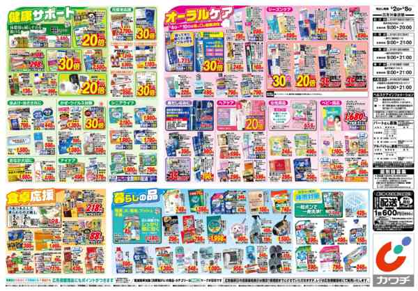 2026年6月2〜8日まで6/2号-2