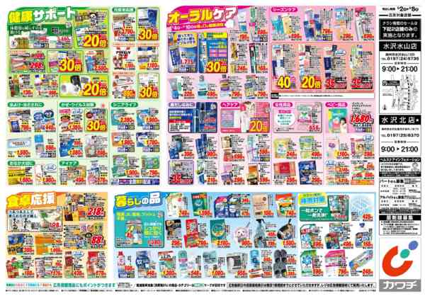 2026年6月2〜8日まで6/2号-2