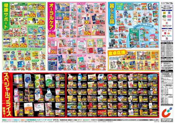 2026年6月2〜8日まで6/2号-2
