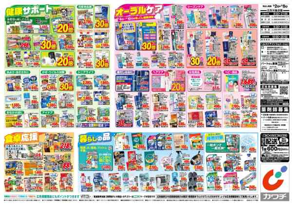 2026年6月2〜8日まで6/2号-2